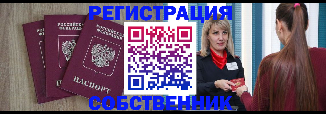 прописка для работы в Чегеме